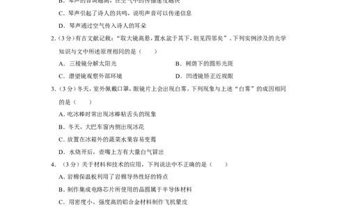 2023年甘肃省兰州市中考物理试卷_1、初中学习资料_2024秋改版_八上物理课件最新版_物理中考真题卷（2019-2023）_2023中考物理试卷_甘肃