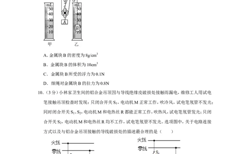 2023年甘肃省兰州市中考物理试卷_1、初中学习资料_2024秋改版_八上物理课件最新版_物理中考真题卷（2019-2023）_2023中考物理试卷_甘肃