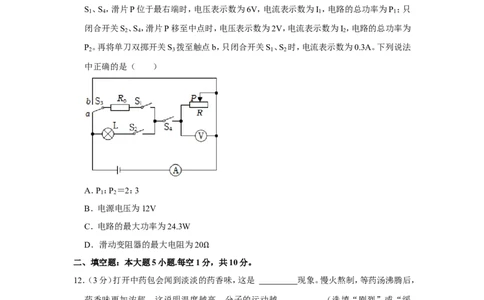 2023年甘肃省兰州市中考物理试卷_1、初中学习资料_2024秋改版_八上物理课件最新版_物理中考真题卷（2019-2023）_2023中考物理试卷_甘肃