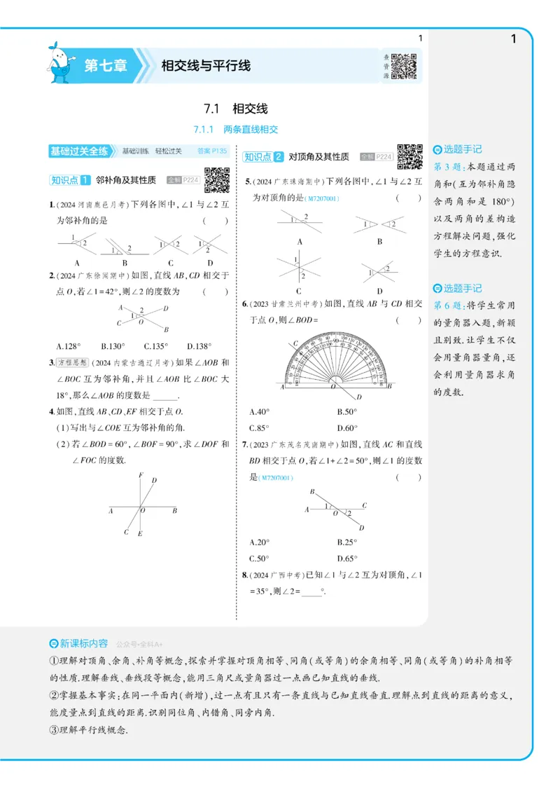 2025《5.3同步练习&bull;全练讲评去答案》数学七下(人教)_1、初中学习资料_24秋试卷_2025版《53&bull;初中同步》上册全科_53初中同步下册25春