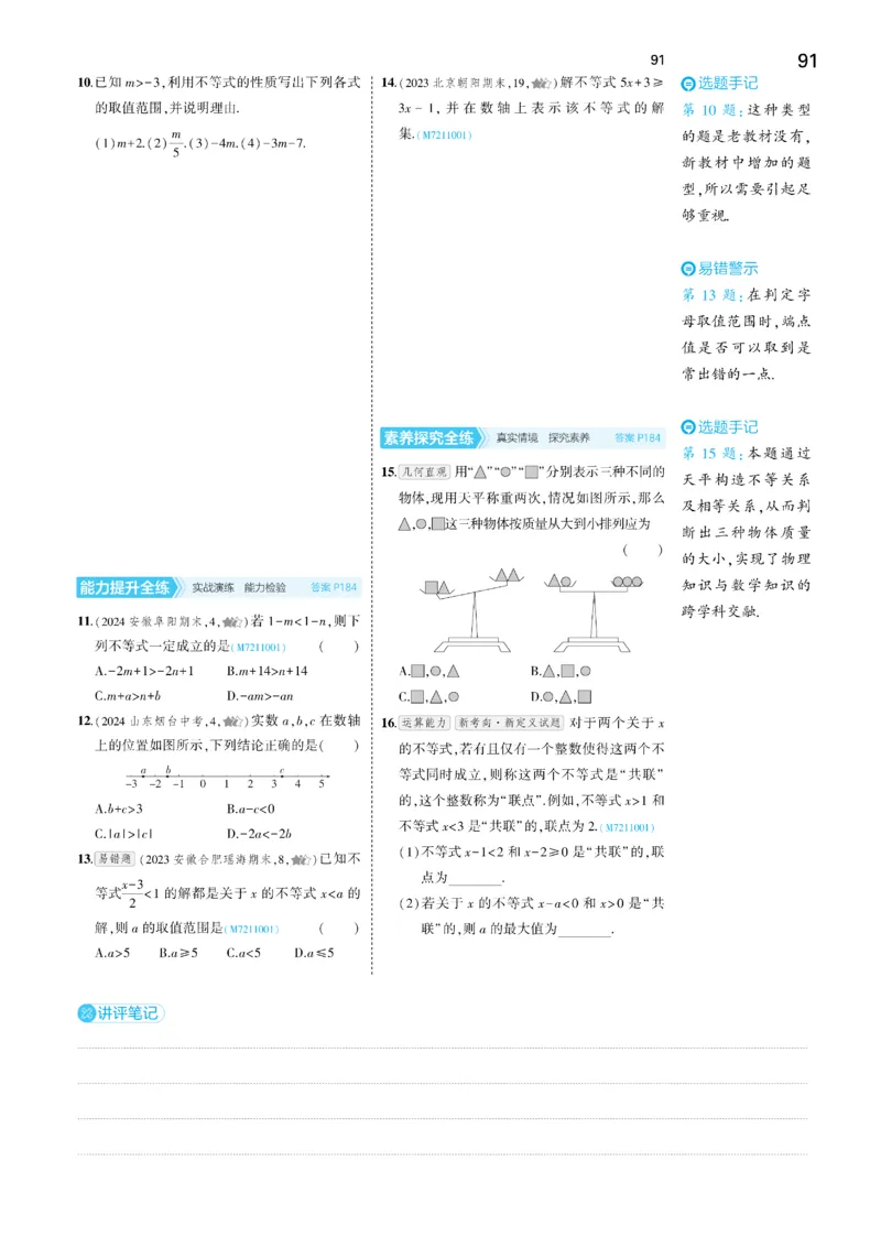 2025《5.3同步练习&bull;全练讲评去答案》数学七下(人教)_1、初中学习资料_24秋试卷_2025版《53&bull;初中同步》上册全科_53初中同步下册25春