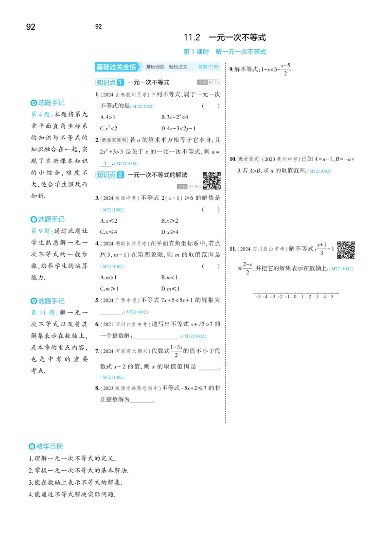 2025《5.3同步练习&bull;全练讲评去答案》数学七下(人教)_1、初中学习资料_24秋试卷_2025版《53&bull;初中同步》上册全科_53初中同步下册25春