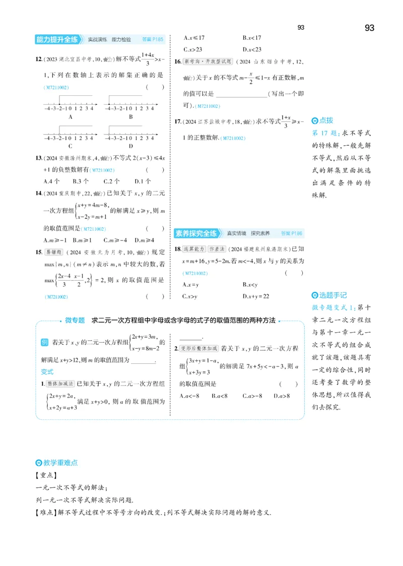 2025《5.3同步练习&bull;全练讲评去答案》数学七下(人教)_1、初中学习资料_24秋试卷_2025版《53&bull;初中同步》上册全科_53初中同步下册25春