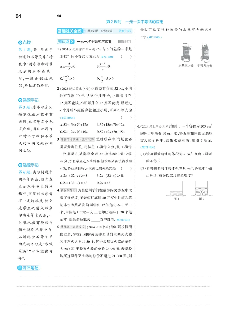 2025《5.3同步练习&bull;全练讲评去答案》数学七下(人教)_1、初中学习资料_24秋试卷_2025版《53&bull;初中同步》上册全科_53初中同步下册25春