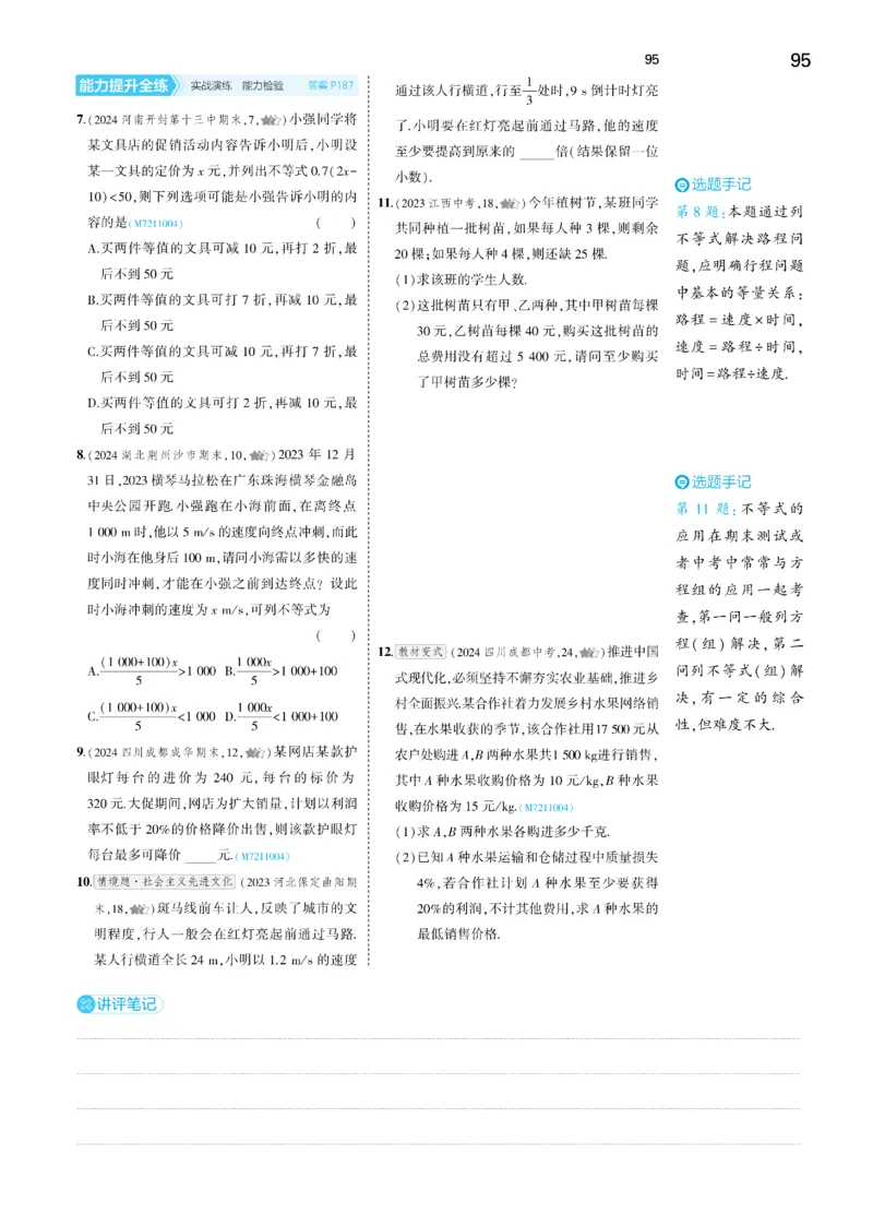 2025《5.3同步练习&bull;全练讲评去答案》数学七下(人教)_1、初中学习资料_24秋试卷_2025版《53&bull;初中同步》上册全科_53初中同步下册25春