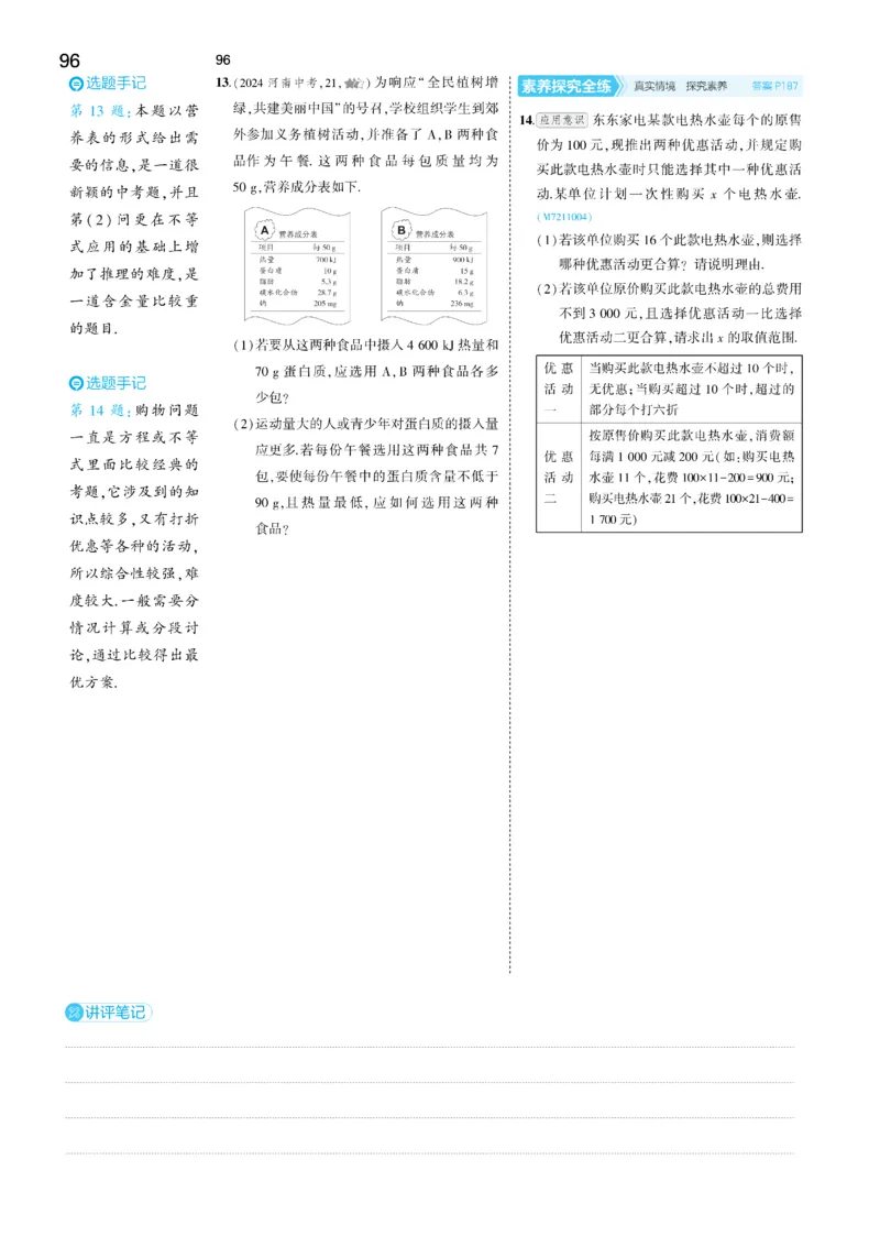 2025《5.3同步练习&bull;全练讲评去答案》数学七下(人教)_1、初中学习资料_24秋试卷_2025版《53&bull;初中同步》上册全科_53初中同步下册25春