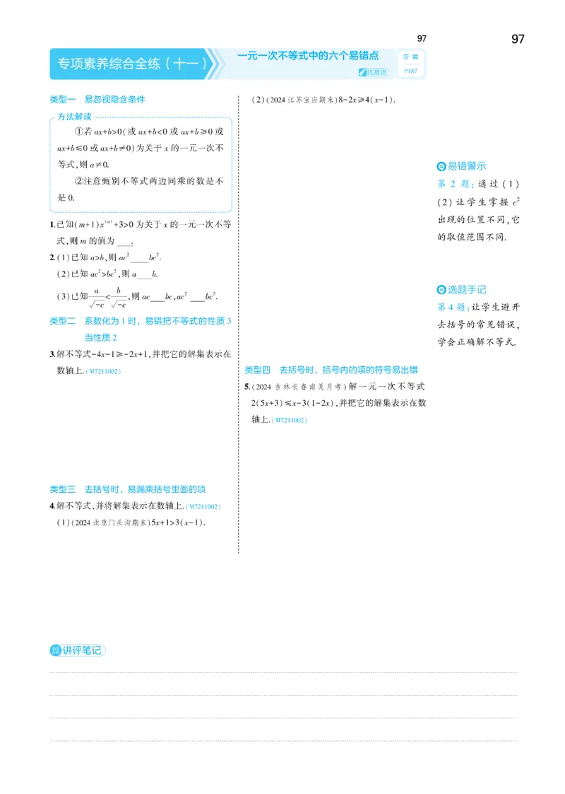2025《5.3同步练习&bull;全练讲评去答案》数学七下(人教)_1、初中学习资料_24秋试卷_2025版《53&bull;初中同步》上册全科_53初中同步下册25春