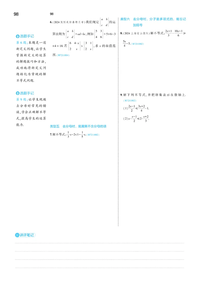 2025《5.3同步练习&bull;全练讲评去答案》数学七下(人教)_1、初中学习资料_24秋试卷_2025版《53&bull;初中同步》上册全科_53初中同步下册25春