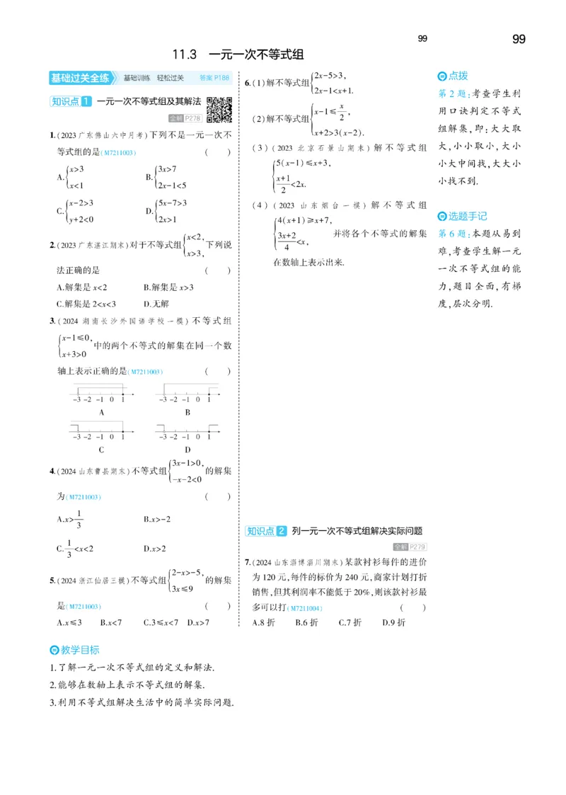 2025《5.3同步练习&bull;全练讲评去答案》数学七下(人教)_1、初中学习资料_24秋试卷_2025版《53&bull;初中同步》上册全科_53初中同步下册25春
