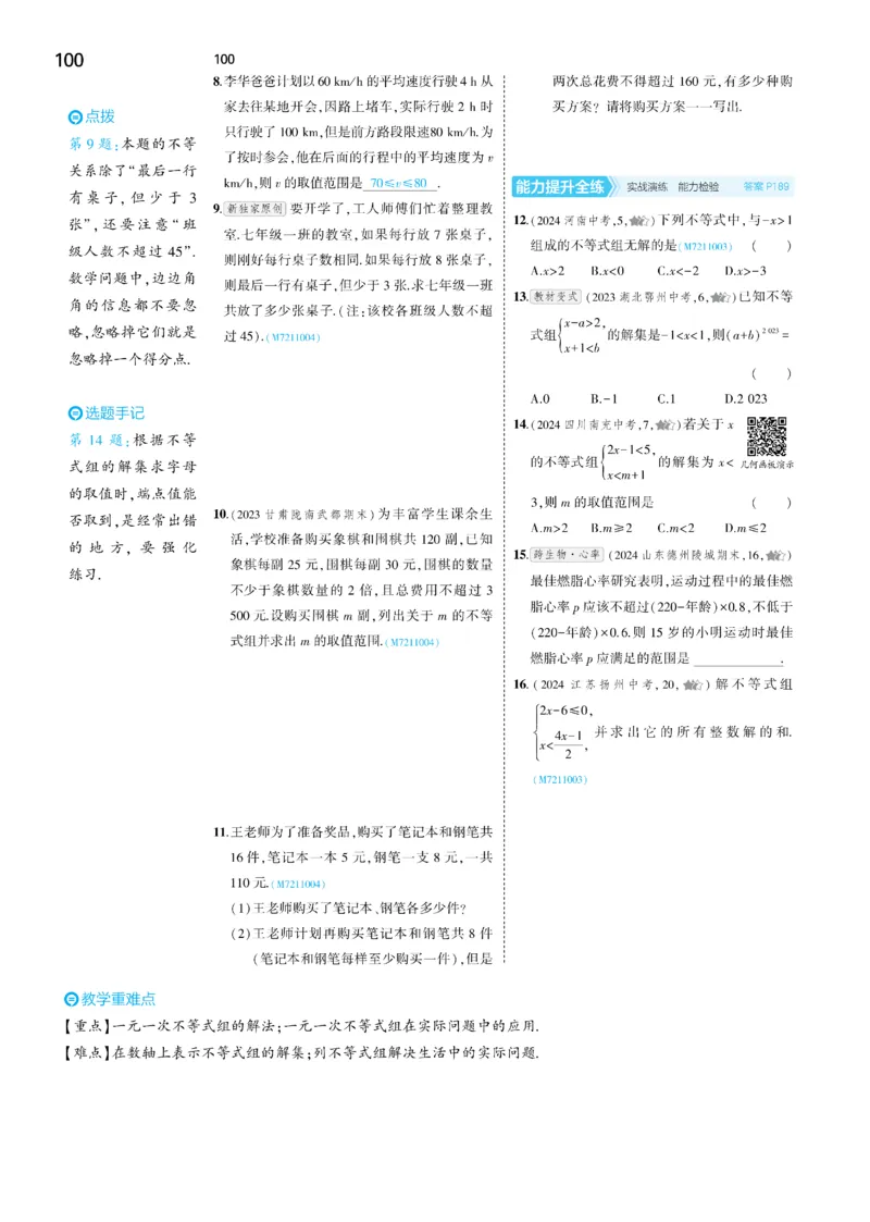 2025《5.3同步练习&bull;全练讲评去答案》数学七下(人教)_1、初中学习资料_24秋试卷_2025版《53&bull;初中同步》上册全科_53初中同步下册25春