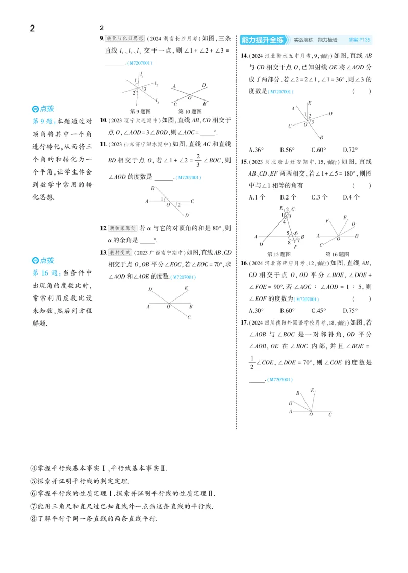 2025《5.3同步练习&bull;全练讲评去答案》数学七下(人教)_1、初中学习资料_24秋试卷_2025版《53&bull;初中同步》上册全科_53初中同步下册25春