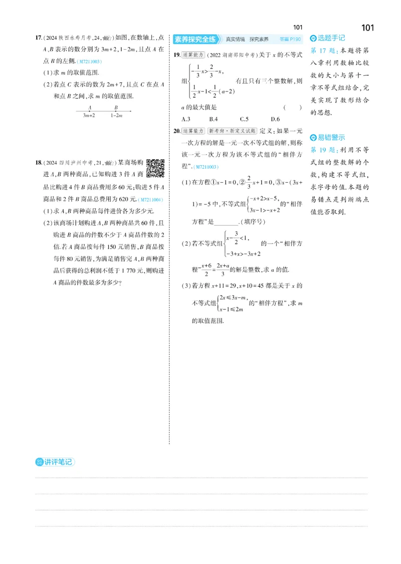 2025《5.3同步练习&bull;全练讲评去答案》数学七下(人教)_1、初中学习资料_24秋试卷_2025版《53&bull;初中同步》上册全科_53初中同步下册25春