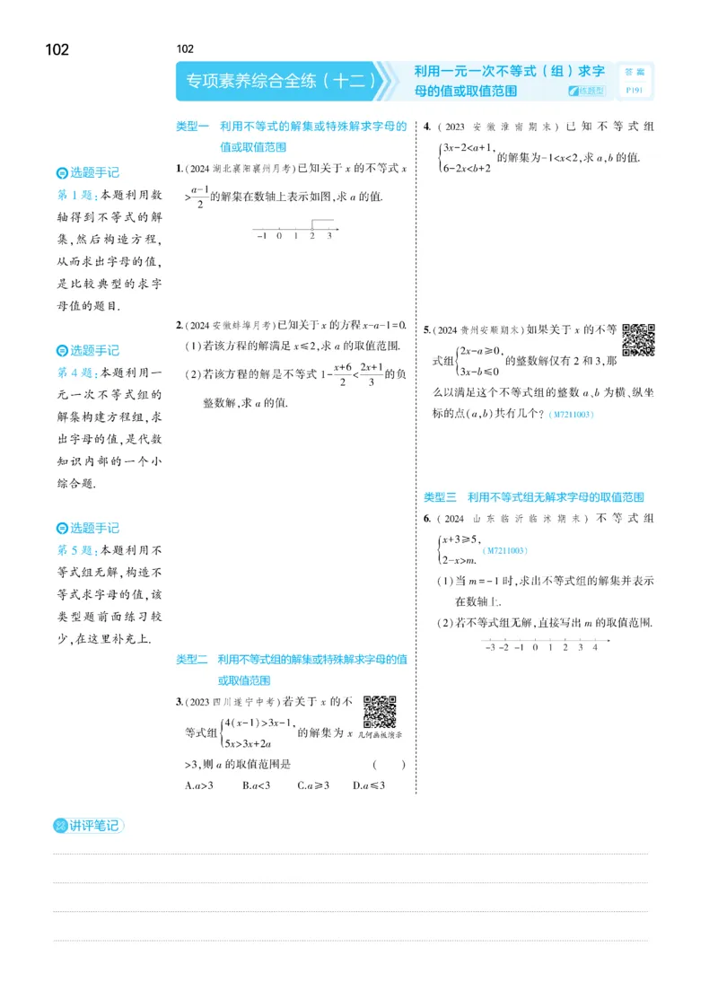 2025《5.3同步练习&bull;全练讲评去答案》数学七下(人教)_1、初中学习资料_24秋试卷_2025版《53&bull;初中同步》上册全科_53初中同步下册25春