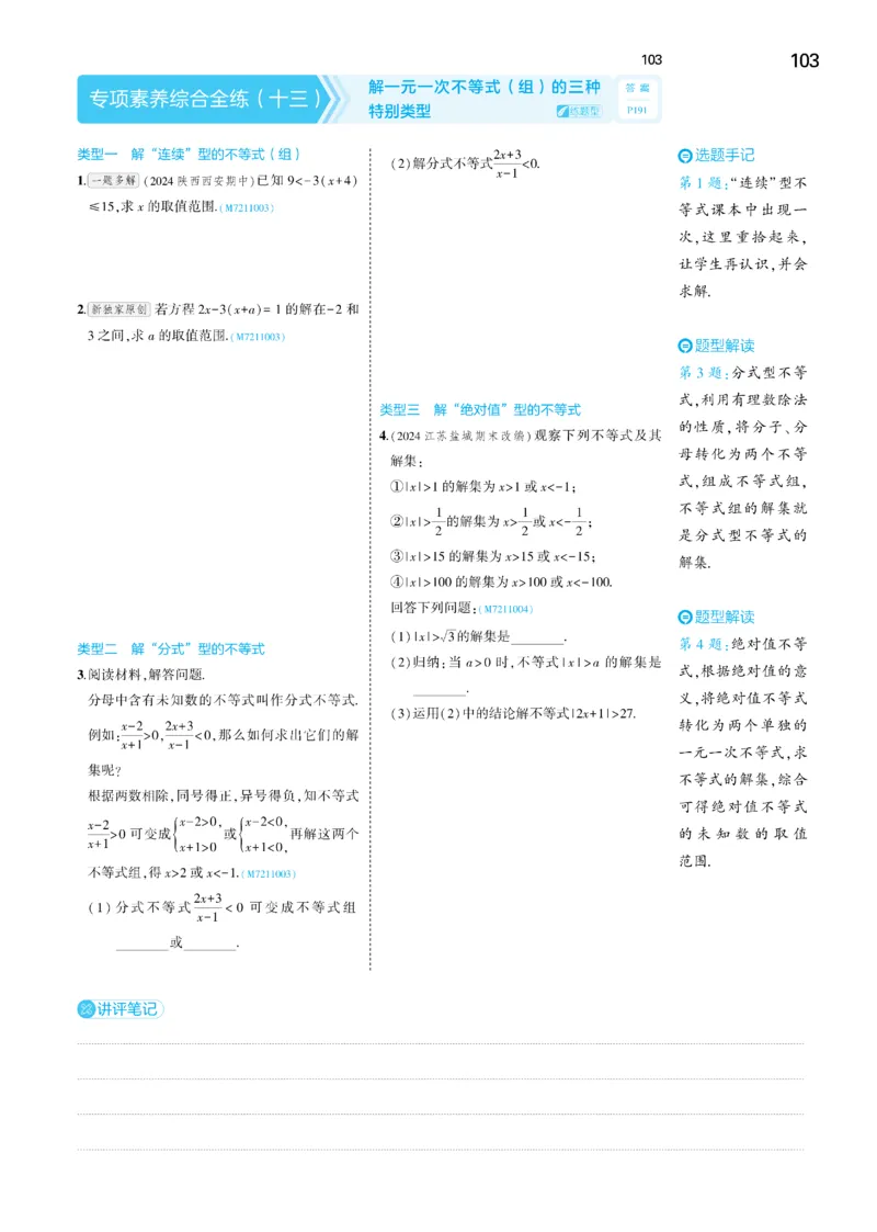 2025《5.3同步练习&bull;全练讲评去答案》数学七下(人教)_1、初中学习资料_24秋试卷_2025版《53&bull;初中同步》上册全科_53初中同步下册25春