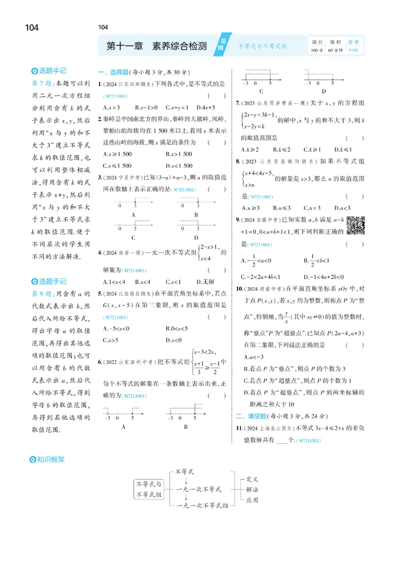 2025《5.3同步练习&bull;全练讲评去答案》数学七下(人教)_1、初中学习资料_24秋试卷_2025版《53&bull;初中同步》上册全科_53初中同步下册25春