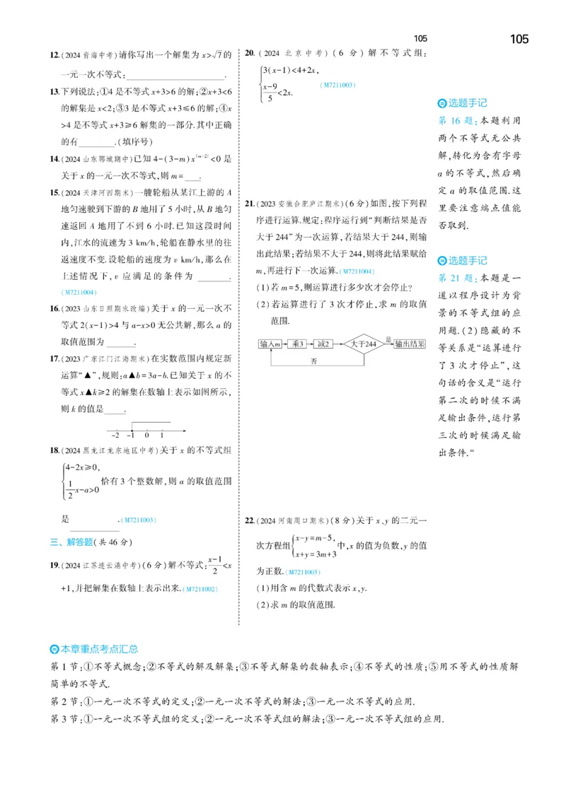 2025《5.3同步练习&bull;全练讲评去答案》数学七下(人教)_1、初中学习资料_24秋试卷_2025版《53&bull;初中同步》上册全科_53初中同步下册25春