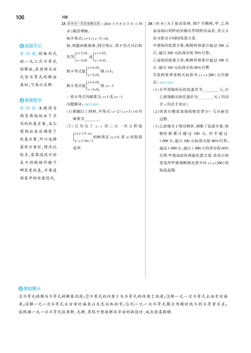 2025《5.3同步练习&bull;全练讲评去答案》数学七下(人教)_1、初中学习资料_24秋试卷_2025版《53&bull;初中同步》上册全科_53初中同步下册25春