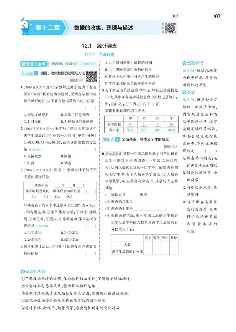2025《5.3同步练习&bull;全练讲评去答案》数学七下(人教)_1、初中学习资料_24秋试卷_2025版《53&bull;初中同步》上册全科_53初中同步下册25春