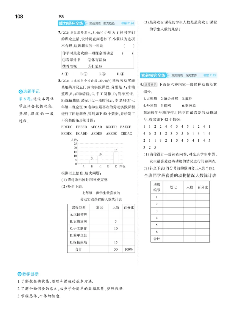 2025《5.3同步练习&bull;全练讲评去答案》数学七下(人教)_1、初中学习资料_24秋试卷_2025版《53&bull;初中同步》上册全科_53初中同步下册25春