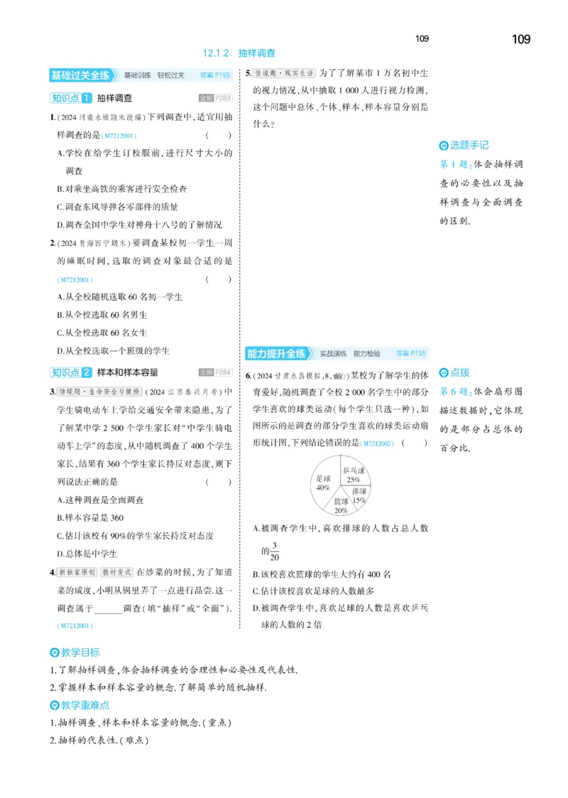 2025《5.3同步练习&bull;全练讲评去答案》数学七下(人教)_1、初中学习资料_24秋试卷_2025版《53&bull;初中同步》上册全科_53初中同步下册25春