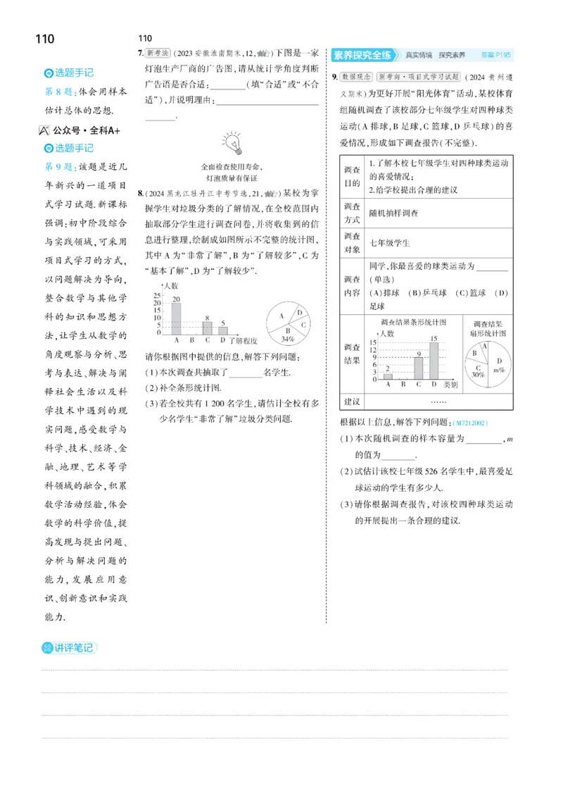 2025《5.3同步练习&bull;全练讲评去答案》数学七下(人教)_1、初中学习资料_24秋试卷_2025版《53&bull;初中同步》上册全科_53初中同步下册25春