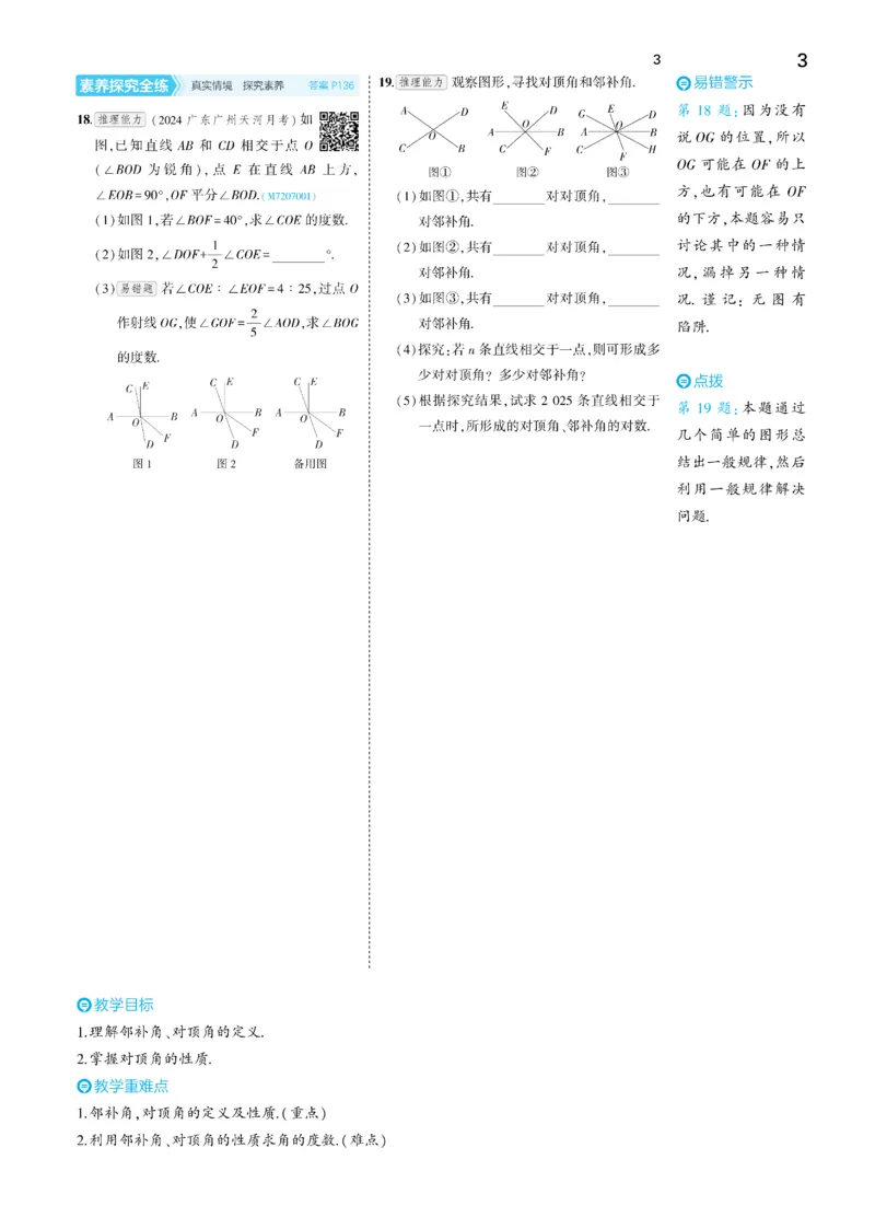 2025《5.3同步练习&bull;全练讲评去答案》数学七下(人教)_1、初中学习资料_24秋试卷_2025版《53&bull;初中同步》上册全科_53初中同步下册25春
