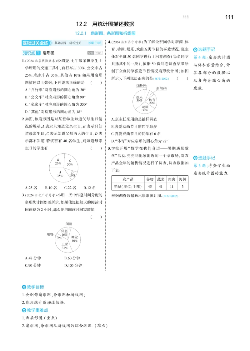 2025《5.3同步练习&bull;全练讲评去答案》数学七下(人教)_1、初中学习资料_24秋试卷_2025版《53&bull;初中同步》上册全科_53初中同步下册25春