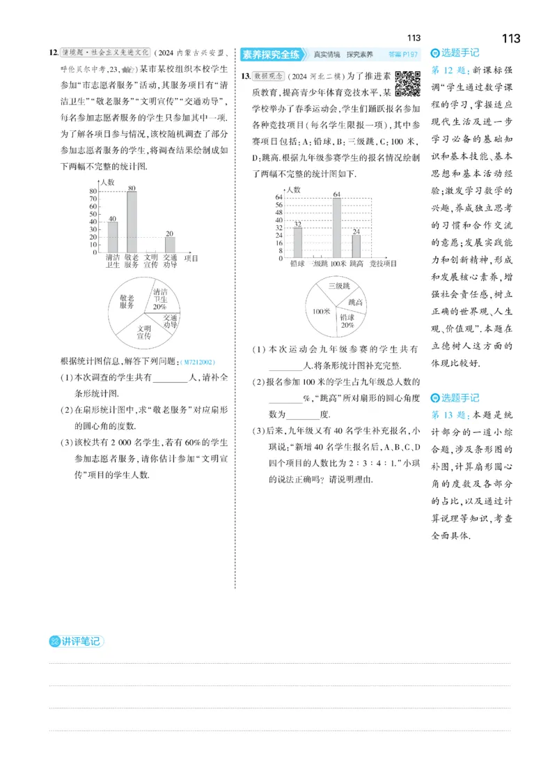 2025《5.3同步练习&bull;全练讲评去答案》数学七下(人教)_1、初中学习资料_24秋试卷_2025版《53&bull;初中同步》上册全科_53初中同步下册25春