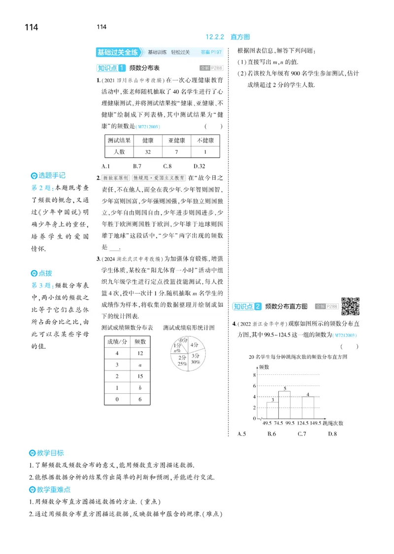 2025《5.3同步练习&bull;全练讲评去答案》数学七下(人教)_1、初中学习资料_24秋试卷_2025版《53&bull;初中同步》上册全科_53初中同步下册25春