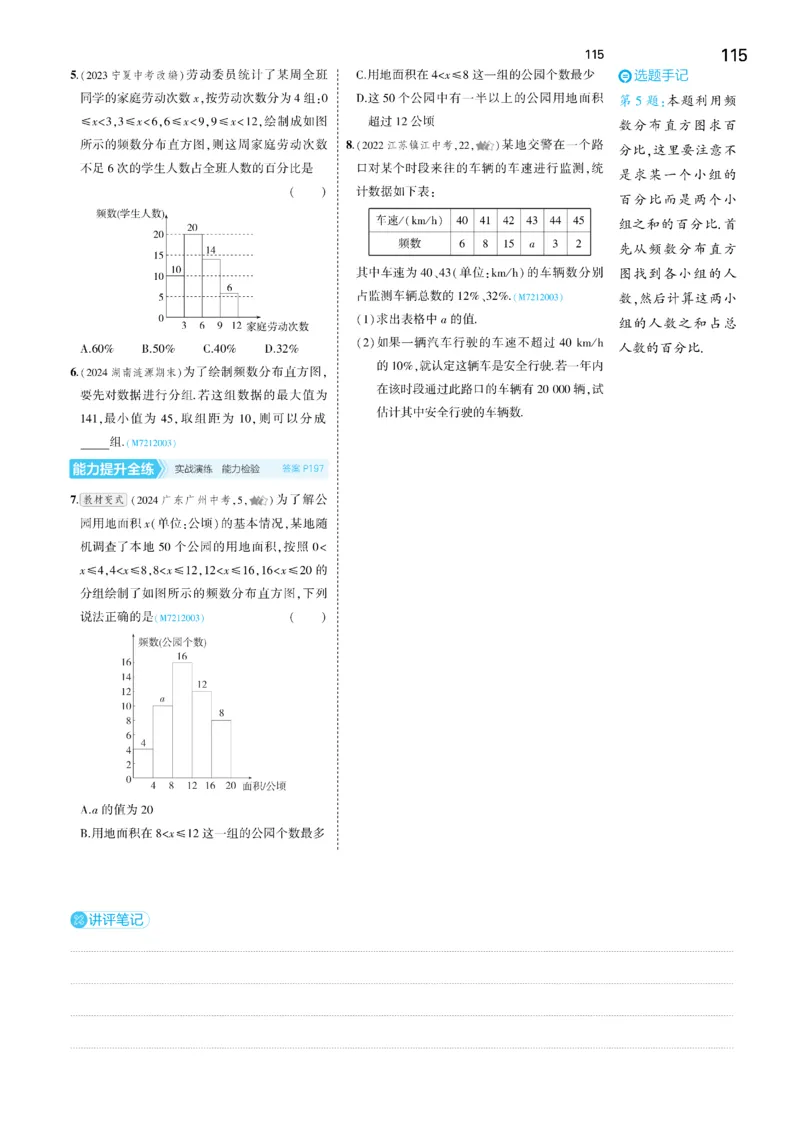 2025《5.3同步练习&bull;全练讲评去答案》数学七下(人教)_1、初中学习资料_24秋试卷_2025版《53&bull;初中同步》上册全科_53初中同步下册25春