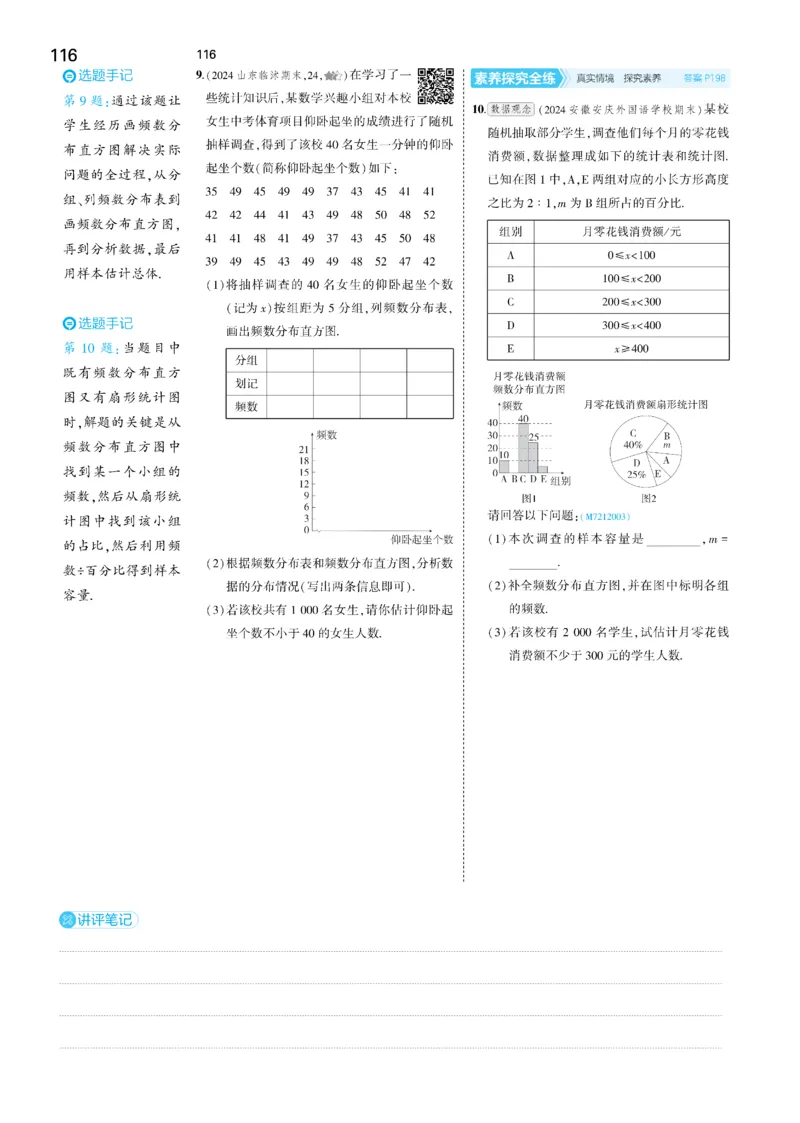 2025《5.3同步练习&bull;全练讲评去答案》数学七下(人教)_1、初中学习资料_24秋试卷_2025版《53&bull;初中同步》上册全科_53初中同步下册25春