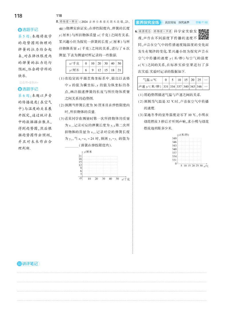 2025《5.3同步练习&bull;全练讲评去答案》数学七下(人教)_1、初中学习资料_24秋试卷_2025版《53&bull;初中同步》上册全科_53初中同步下册25春