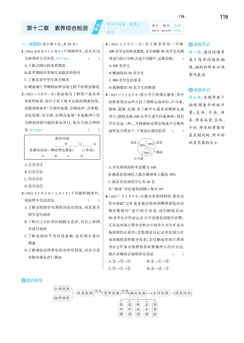 2025《5.3同步练习&bull;全练讲评去答案》数学七下(人教)_1、初中学习资料_24秋试卷_2025版《53&bull;初中同步》上册全科_53初中同步下册25春