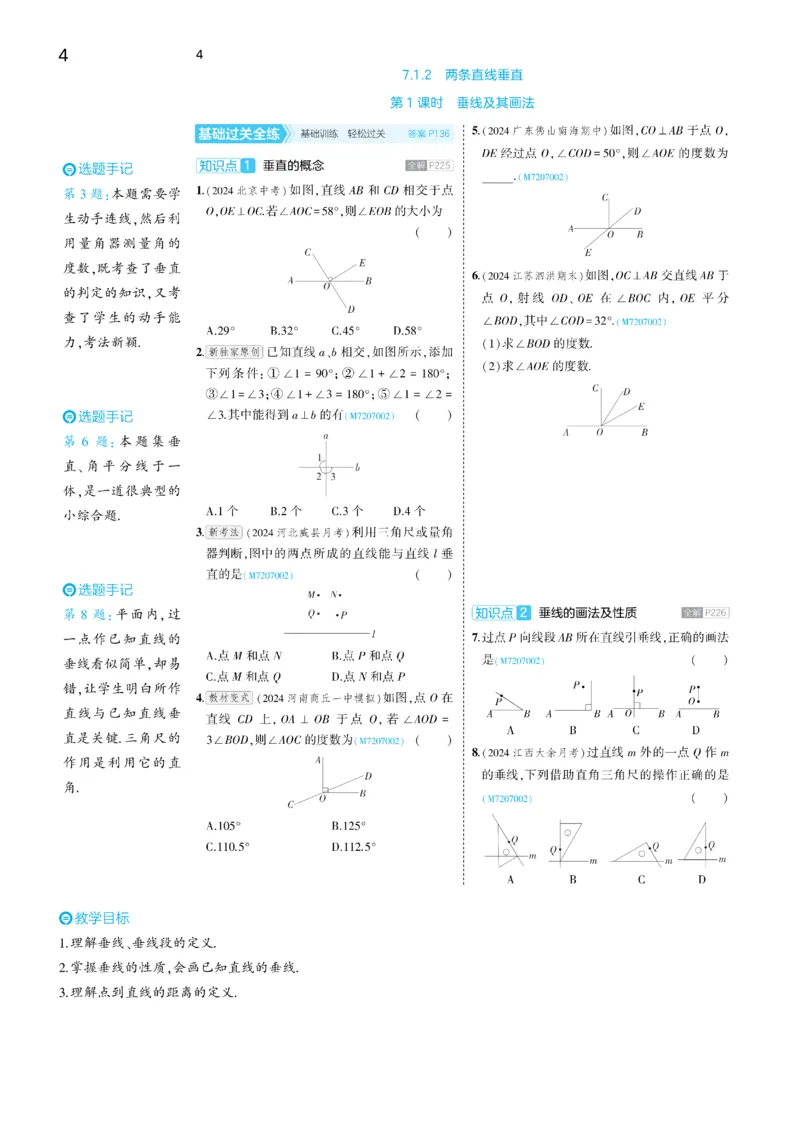 2025《5.3同步练习&bull;全练讲评去答案》数学七下(人教)_1、初中学习资料_24秋试卷_2025版《53&bull;初中同步》上册全科_53初中同步下册25春