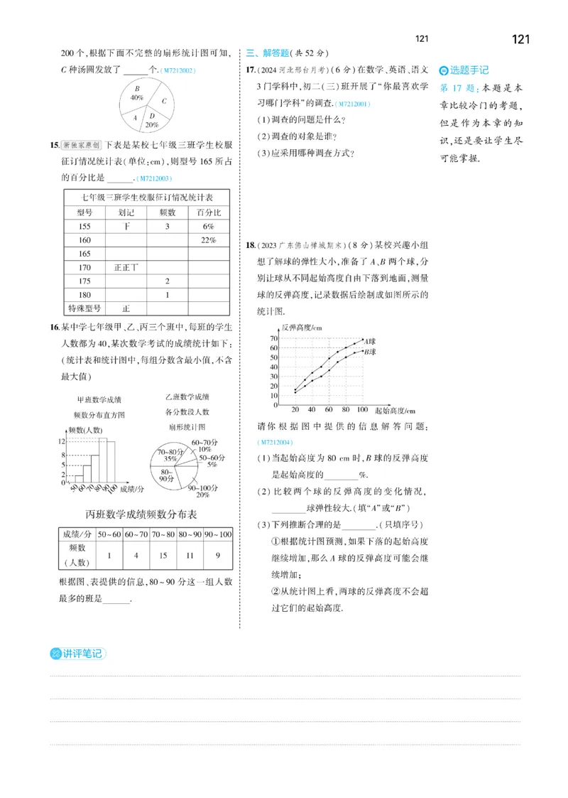 2025《5.3同步练习&bull;全练讲评去答案》数学七下(人教)_1、初中学习资料_24秋试卷_2025版《53&bull;初中同步》上册全科_53初中同步下册25春