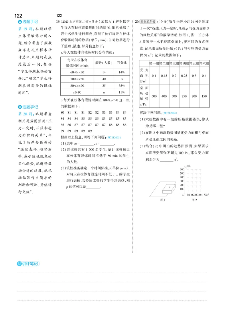 2025《5.3同步练习&bull;全练讲评去答案》数学七下(人教)_1、初中学习资料_24秋试卷_2025版《53&bull;初中同步》上册全科_53初中同步下册25春