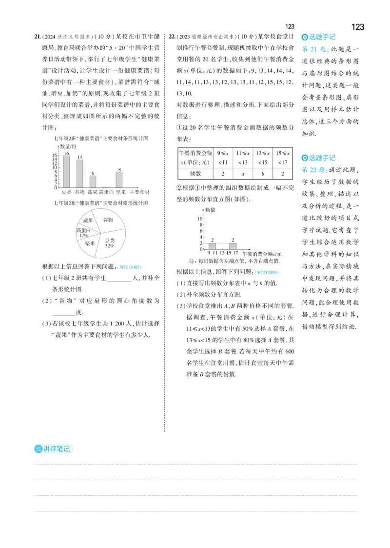 2025《5.3同步练习&bull;全练讲评去答案》数学七下(人教)_1、初中学习资料_24秋试卷_2025版《53&bull;初中同步》上册全科_53初中同步下册25春