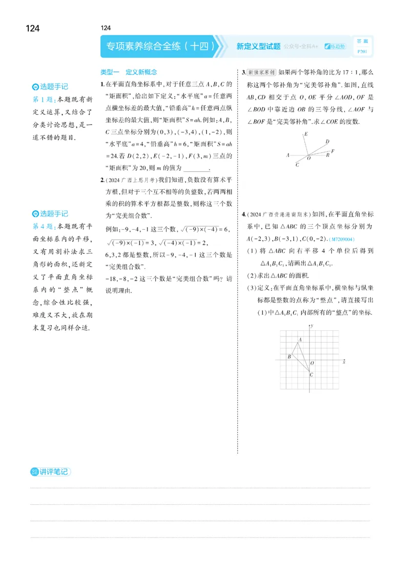 2025《5.3同步练习&bull;全练讲评去答案》数学七下(人教)_1、初中学习资料_24秋试卷_2025版《53&bull;初中同步》上册全科_53初中同步下册25春