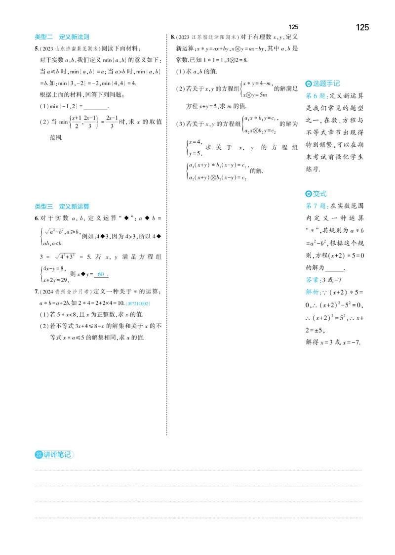 2025《5.3同步练习&bull;全练讲评去答案》数学七下(人教)_1、初中学习资料_24秋试卷_2025版《53&bull;初中同步》上册全科_53初中同步下册25春