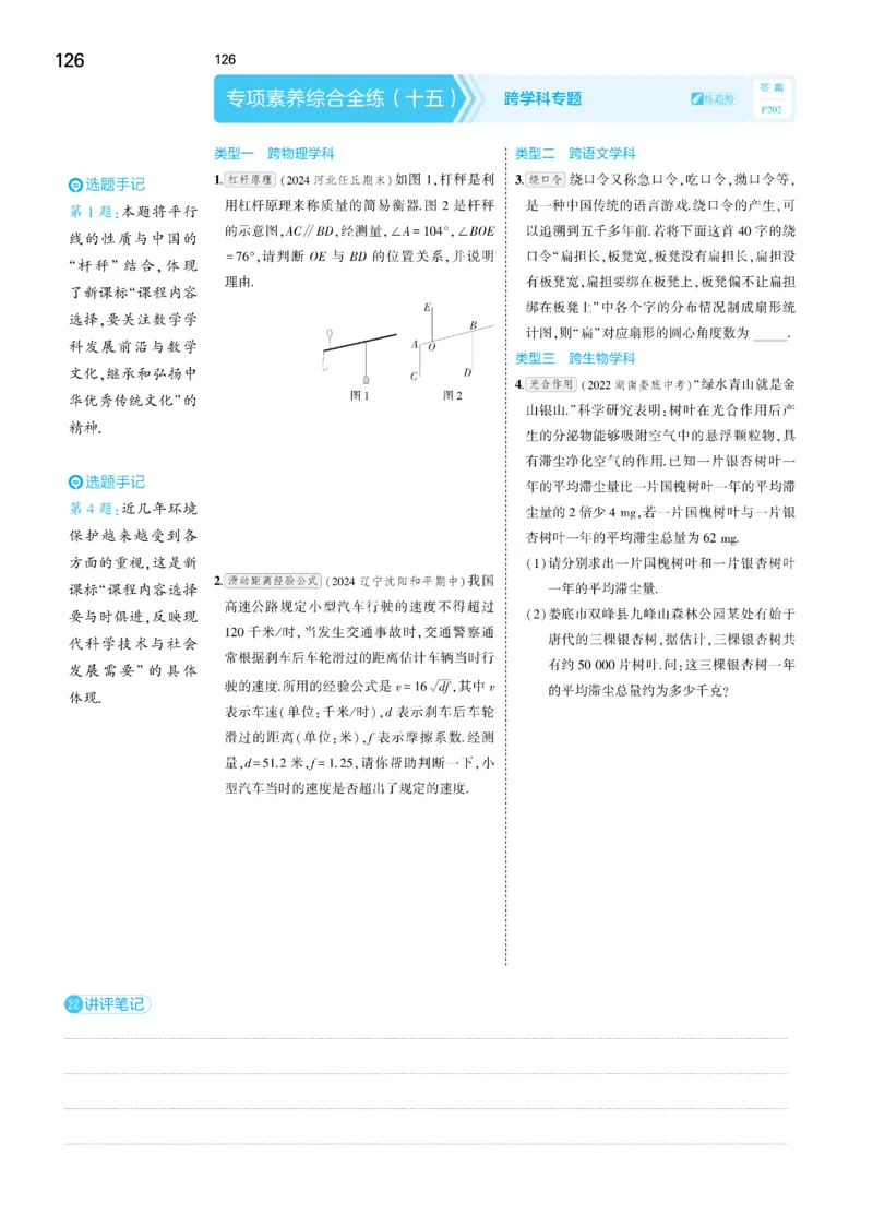 2025《5.3同步练习&bull;全练讲评去答案》数学七下(人教)_1、初中学习资料_24秋试卷_2025版《53&bull;初中同步》上册全科_53初中同步下册25春