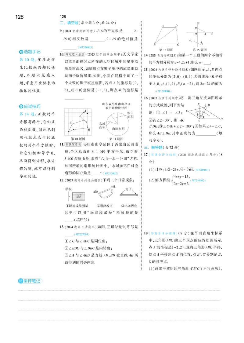 2025《5.3同步练习&bull;全练讲评去答案》数学七下(人教)_1、初中学习资料_24秋试卷_2025版《53&bull;初中同步》上册全科_53初中同步下册25春