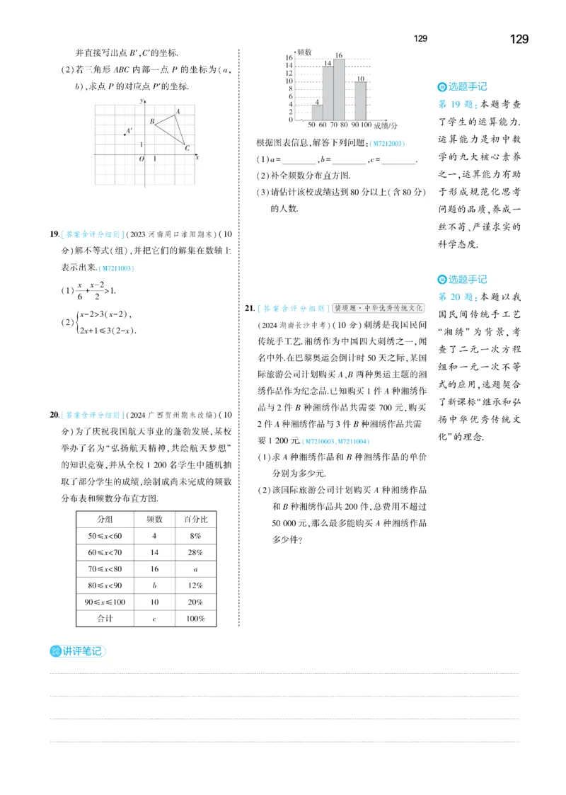 2025《5.3同步练习&bull;全练讲评去答案》数学七下(人教)_1、初中学习资料_24秋试卷_2025版《53&bull;初中同步》上册全科_53初中同步下册25春