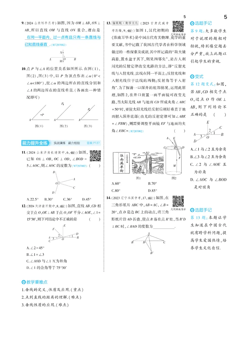 2025《5.3同步练习&bull;全练讲评去答案》数学七下(人教)_1、初中学习资料_24秋试卷_2025版《53&bull;初中同步》上册全科_53初中同步下册25春