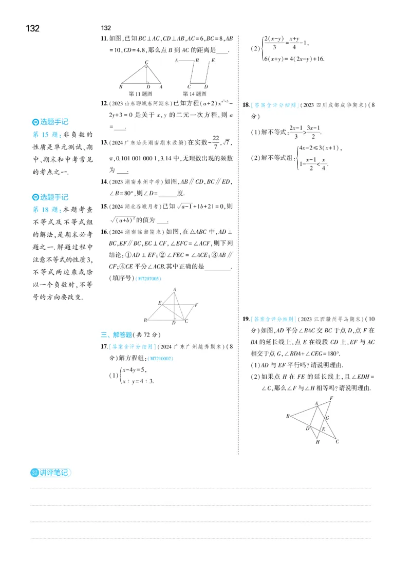 2025《5.3同步练习&bull;全练讲评去答案》数学七下(人教)_1、初中学习资料_24秋试卷_2025版《53&bull;初中同步》上册全科_53初中同步下册25春