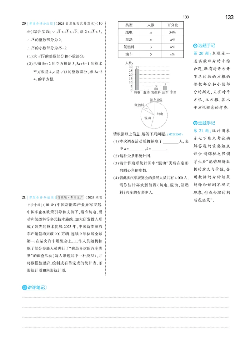 2025《5.3同步练习&bull;全练讲评去答案》数学七下(人教)_1、初中学习资料_24秋试卷_2025版《53&bull;初中同步》上册全科_53初中同步下册25春