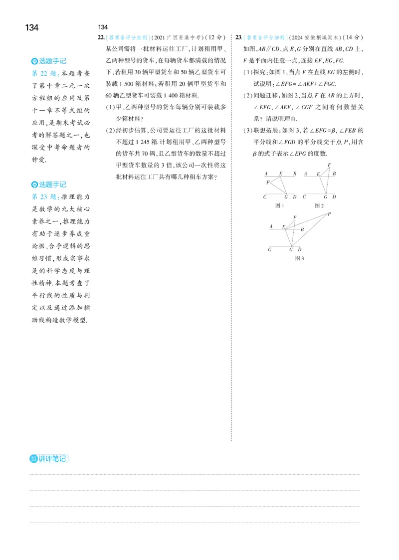 2025《5.3同步练习&bull;全练讲评去答案》数学七下(人教)_1、初中学习资料_24秋试卷_2025版《53&bull;初中同步》上册全科_53初中同步下册25春