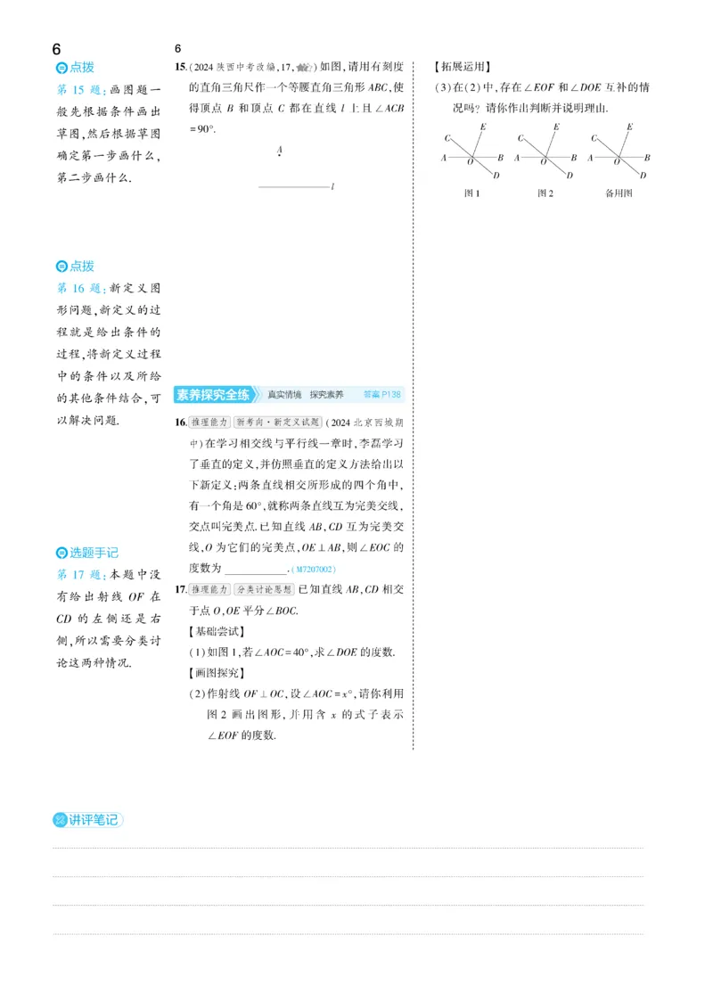 2025《5.3同步练习&bull;全练讲评去答案》数学七下(人教)_1、初中学习资料_24秋试卷_2025版《53&bull;初中同步》上册全科_53初中同步下册25春
