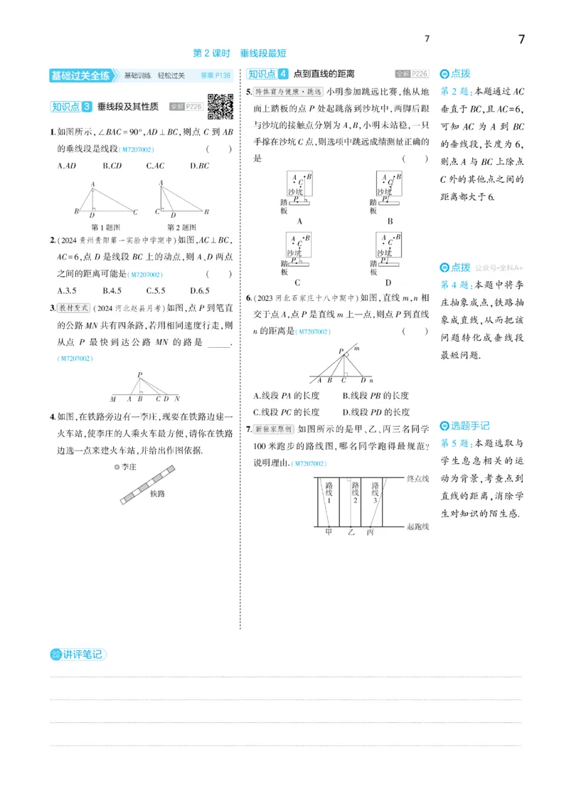 2025《5.3同步练习&bull;全练讲评去答案》数学七下(人教)_1、初中学习资料_24秋试卷_2025版《53&bull;初中同步》上册全科_53初中同步下册25春