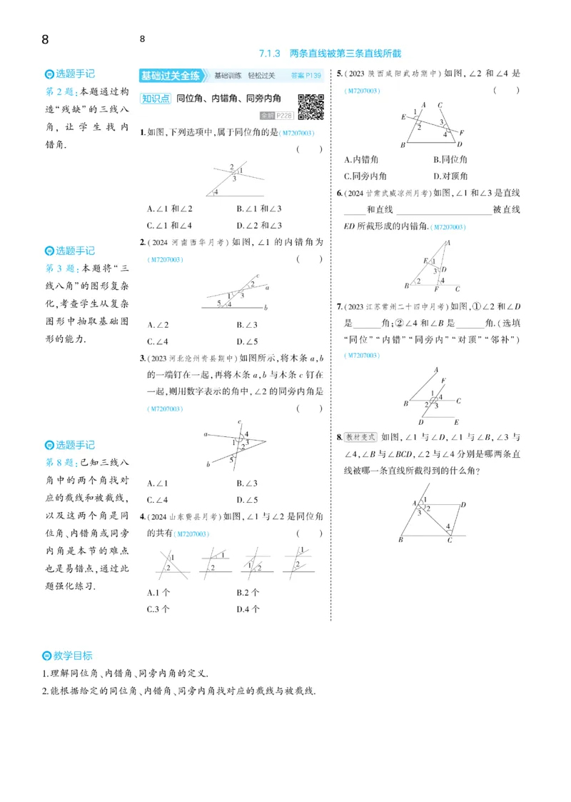2025《5.3同步练习&bull;全练讲评去答案》数学七下(人教)_1、初中学习资料_24秋试卷_2025版《53&bull;初中同步》上册全科_53初中同步下册25春