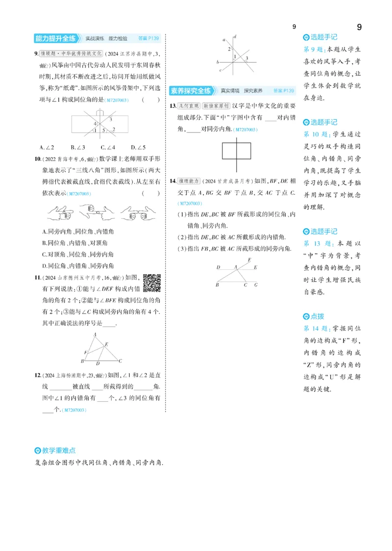 2025《5.3同步练习&bull;全练讲评去答案》数学七下(人教)_1、初中学习资料_24秋试卷_2025版《53&bull;初中同步》上册全科_53初中同步下册25春